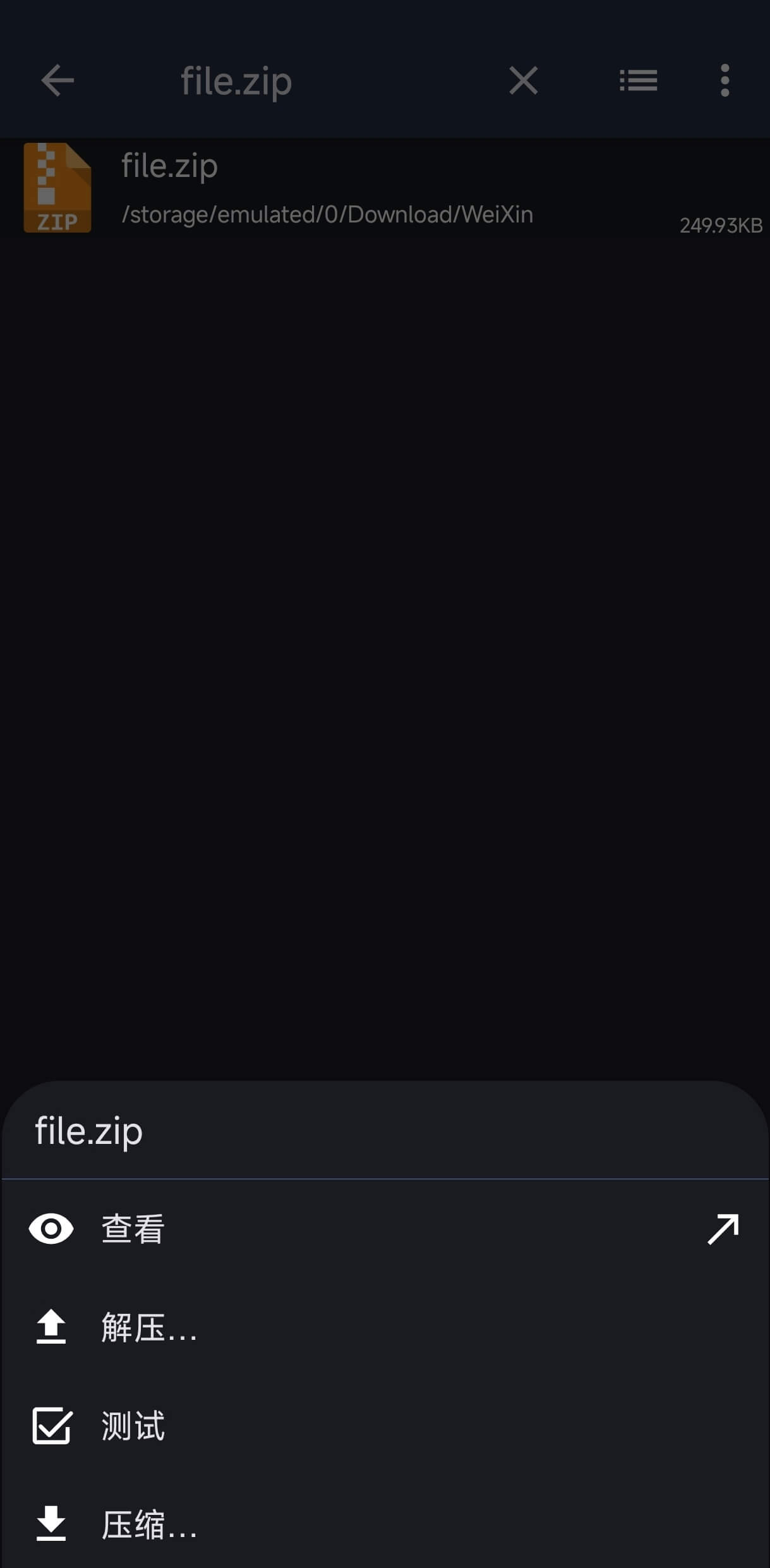 ZArchiver解压文件操作界面